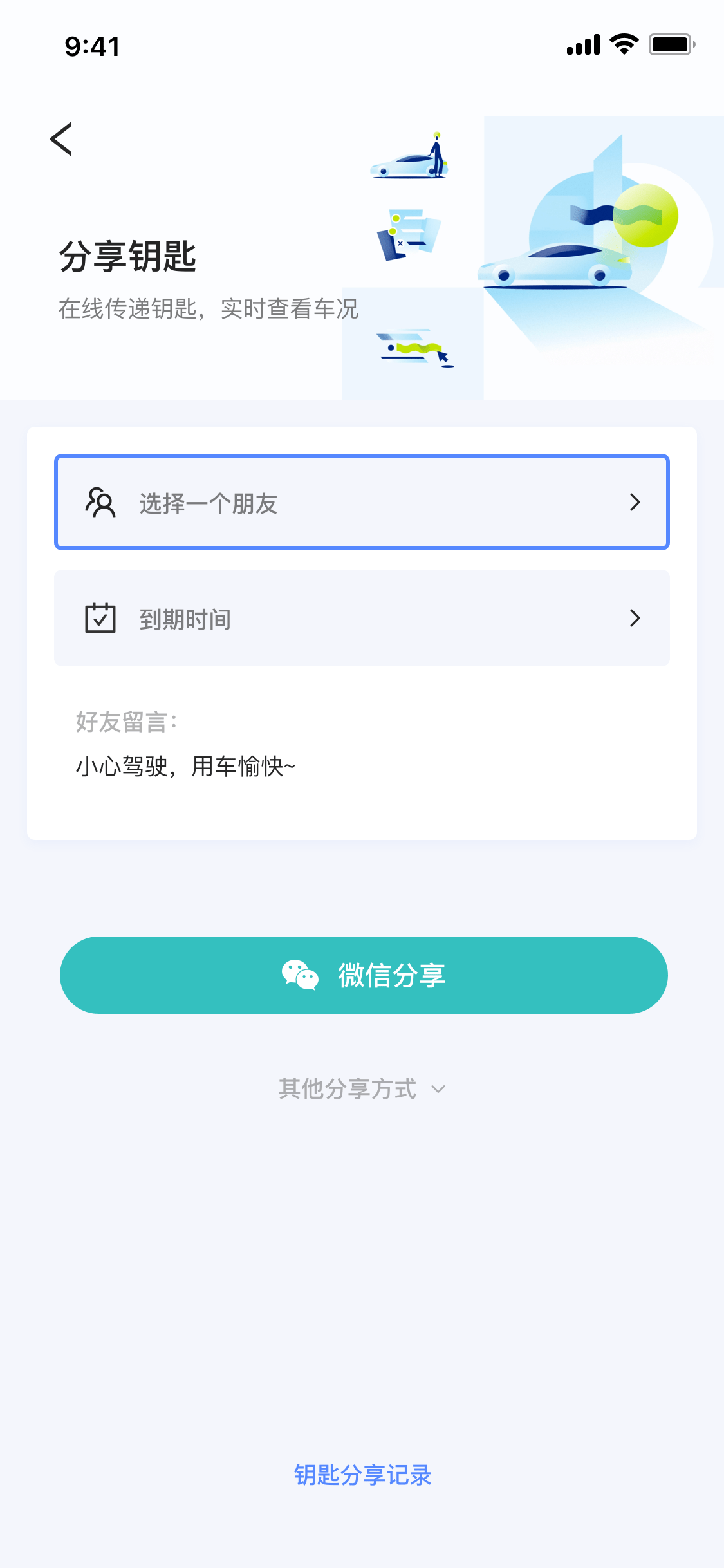 华为手机关闭应用通知
:产品观察｜首个数字钥匙小程序发布，能否借微信打开更多汽车服务生态场景