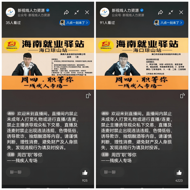 华为手机营业员提成
:海南就业驿站-海口琼山站举办残疾人岗位直播专场分享活动-第1张图片-太平洋在线下载