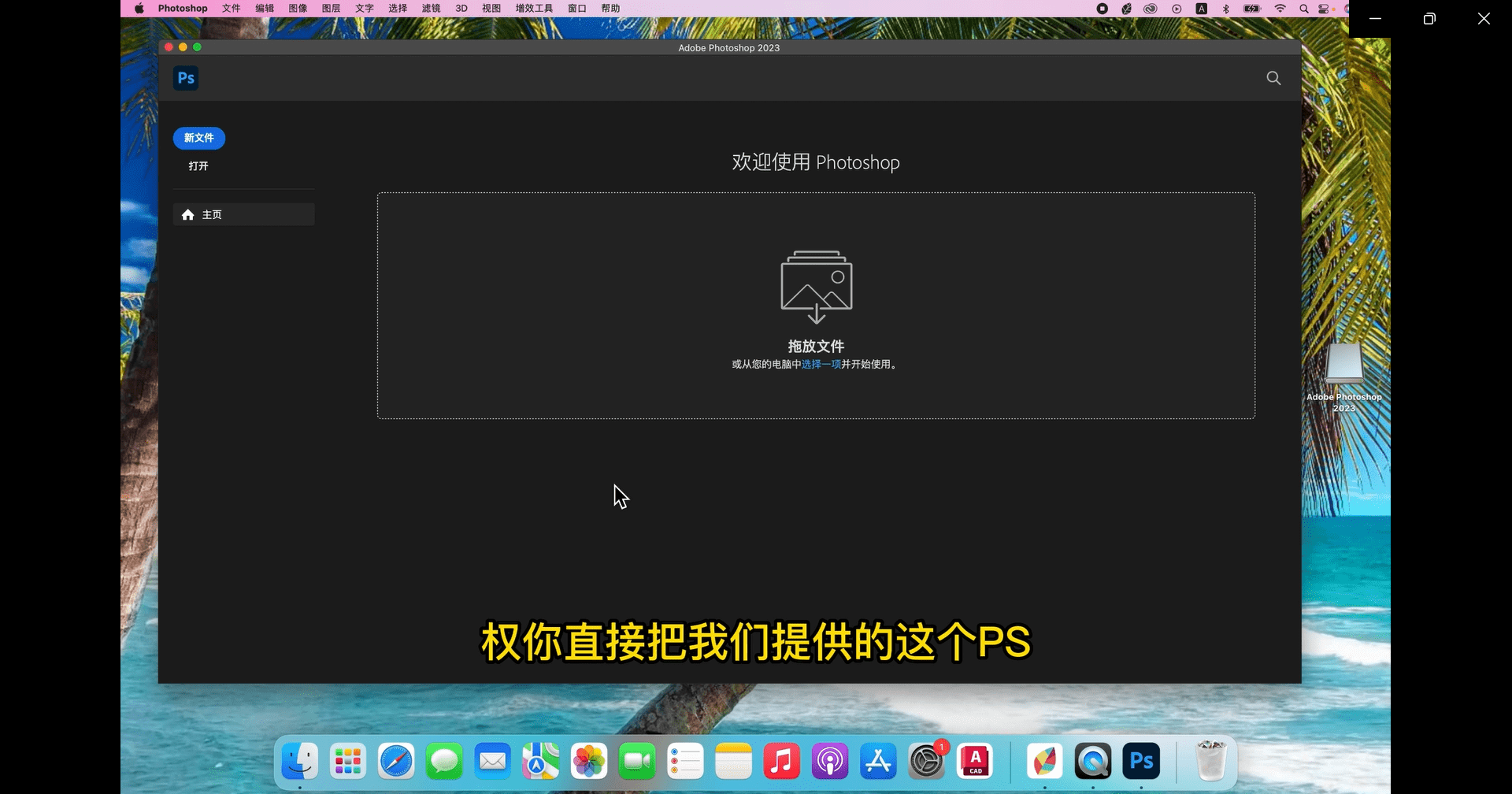 华为手机自动删除安装包
:Mac怎么下载PS2023版本软件 Photoshop 2023 for Mac安装教程-第13张图片-太平洋在线下载