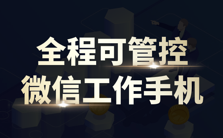 华为手机如何进行刷机
:如何通过企业微信工作手机进行企业营销管理-第2张图片-太平洋在线下载