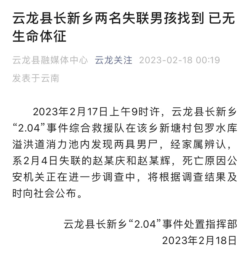 华为手机温度太低充不了电
:深夜通报：失联双胞胎兄弟遗体被找到