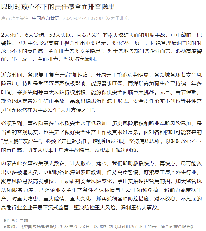 华为8c手机配件
:中国应急管理报评“内蒙古煤矿大面积坍塌事故”：以时时放心不下的责任感全面排查隐患-第1张图片-太平洋在线下载