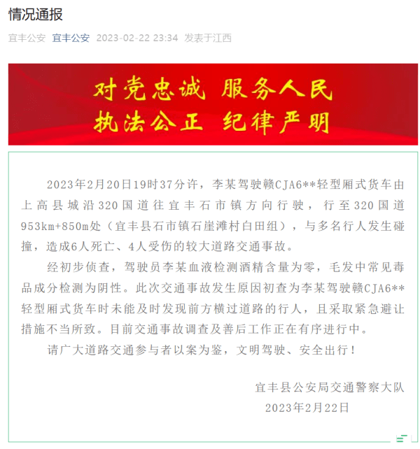 华为手机使用的流览器
:江西宜丰警方通报“6死4伤车祸”：司机未及时发现过路行人-第1张图片-太平洋在线下载