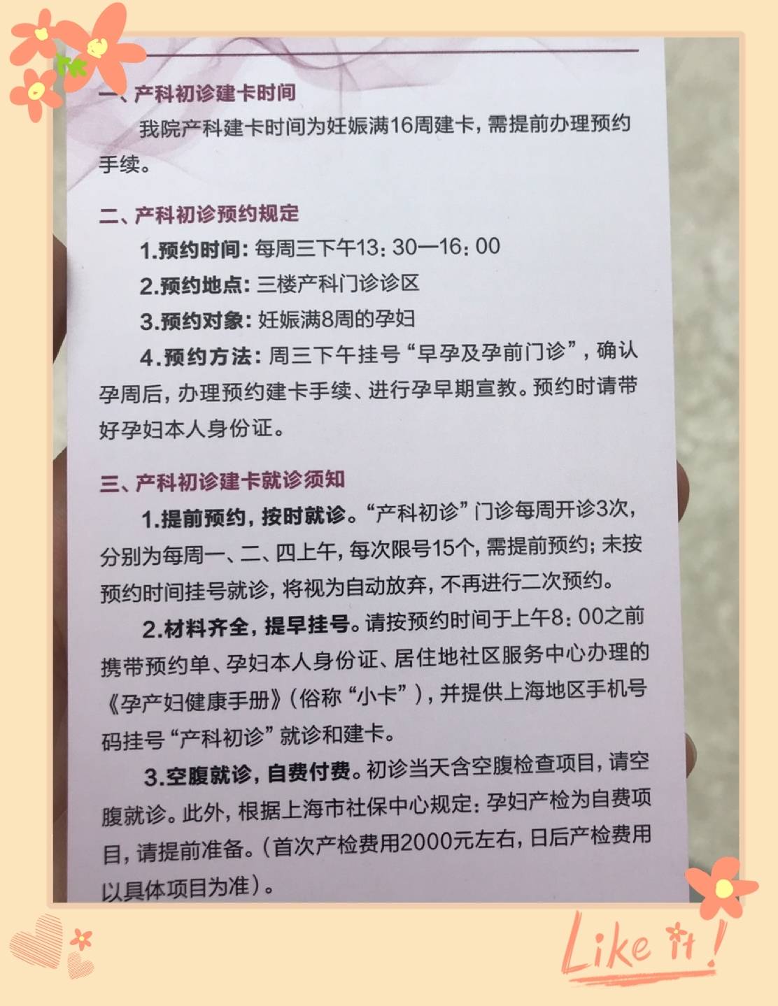 苹果版车旺大卡怎么打不开:仁济医院（南院）建卡及产检攻略-第2张图片-太平洋在线下载