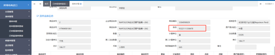 苹果8彩虹版编码
:跨境电商零售进口商品条码申报规范-第3张图片-太平洋在线下载