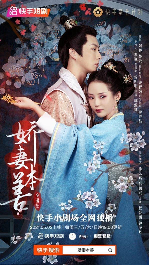 追剧苹果版app
:快手星芒短剧《娇妻本善》上演短剧版“回家的诱惑”，高能爽点引追剧热潮