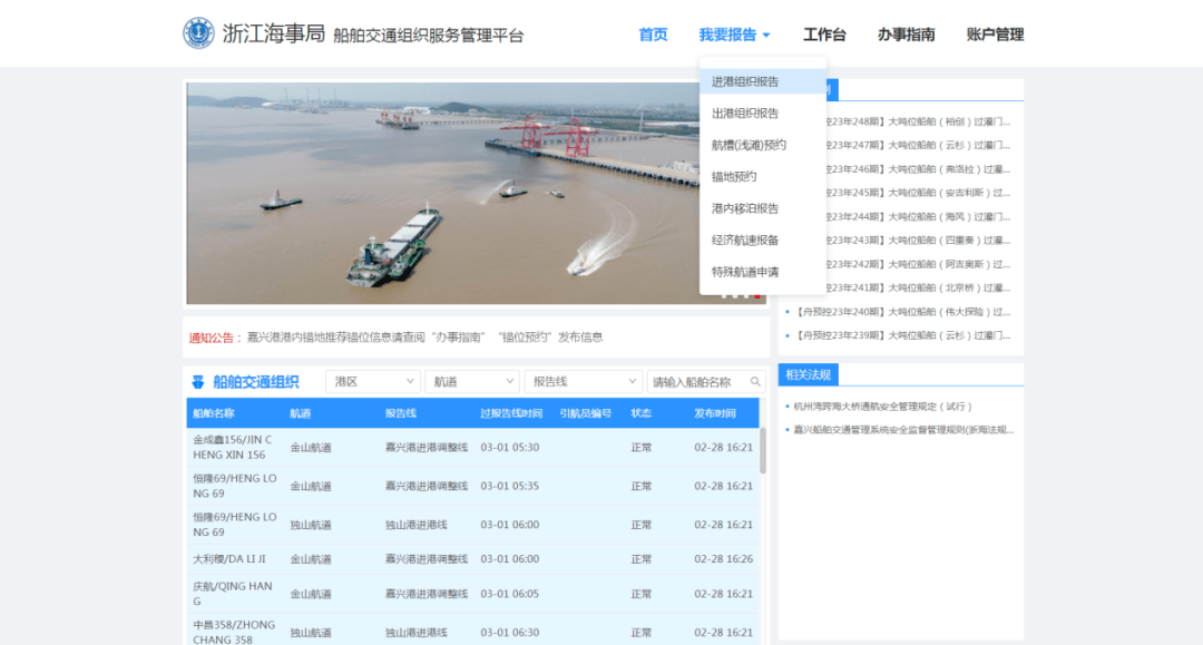 船舶报告苹果版下载:【悦来·悦航】船舶交通组织服务管理平台更新升级后常见操作问题详解（一）-第3张图片-太平洋在线下载