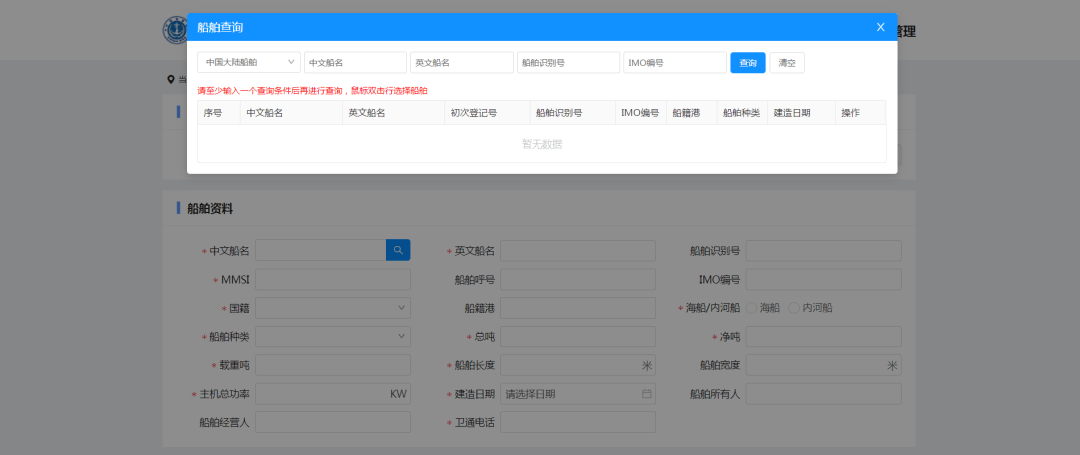 船舶报告苹果版下载:【悦来·悦航】船舶交通组织服务管理平台更新升级后常见操作问题详解（一）-第5张图片-太平洋在线下载