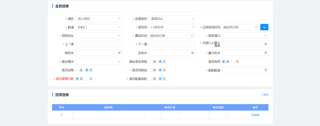 船舶报告苹果版下载:【悦来·悦航】船舶交通组织服务管理平台更新升级后常见操作问题详解（一）-第7张图片-太平洋在线下载