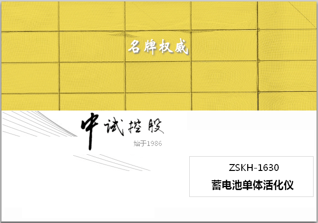 苹果版电池校准软件:在线铅酸电池活化仪