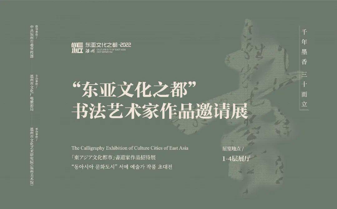 苹果版网游之文化:中国·温州“2022东亚文化之都”书法艺术家作品邀请展数字版正式上线-第2张图片-太平洋在线下载