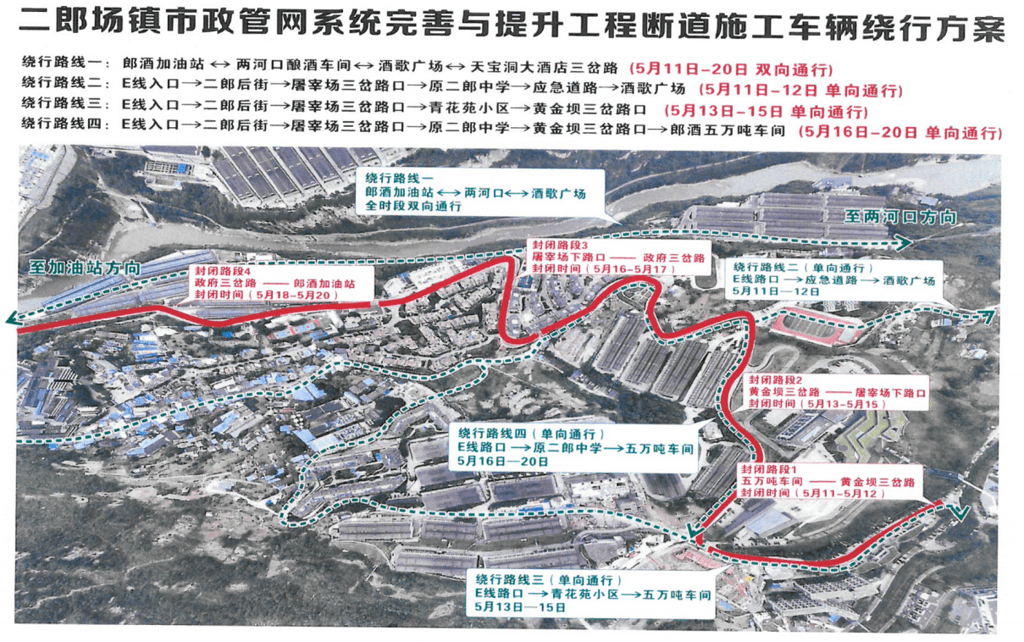 e路通行苹果版:二郎场镇市政管网系统完善与提升工程施工期间实施交通管制-第1张图片-太平洋在线下载