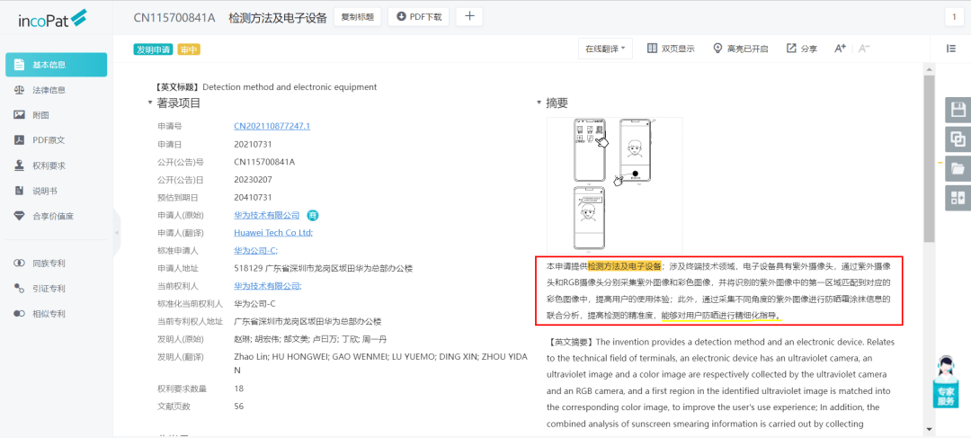 华为手机怎么截屏:防晒霜到底怎么涂？华为手机在线教学！