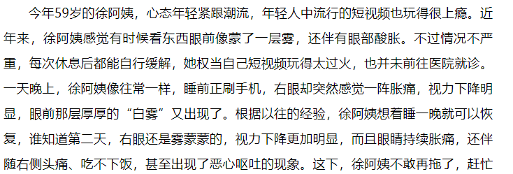 手机看电影:老年人沉迷手机，也要小心眼睛疾病的发生！