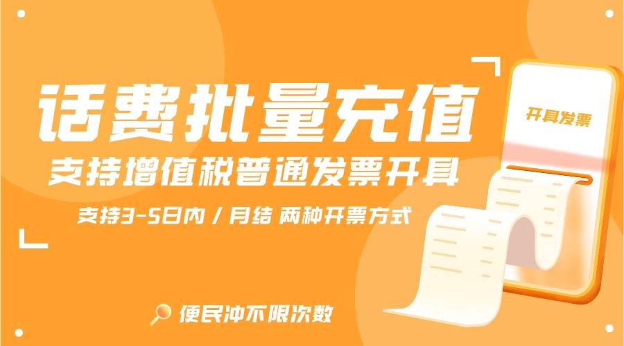 手机话费充值:如何简单有效的批量充值话费-第1张图片-太平洋在线下载