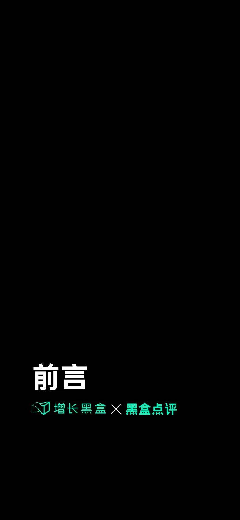 手机应用下载:121页|2023中国AIGC应用研究报告（附下载）-第4张图片-太平洋在线下载