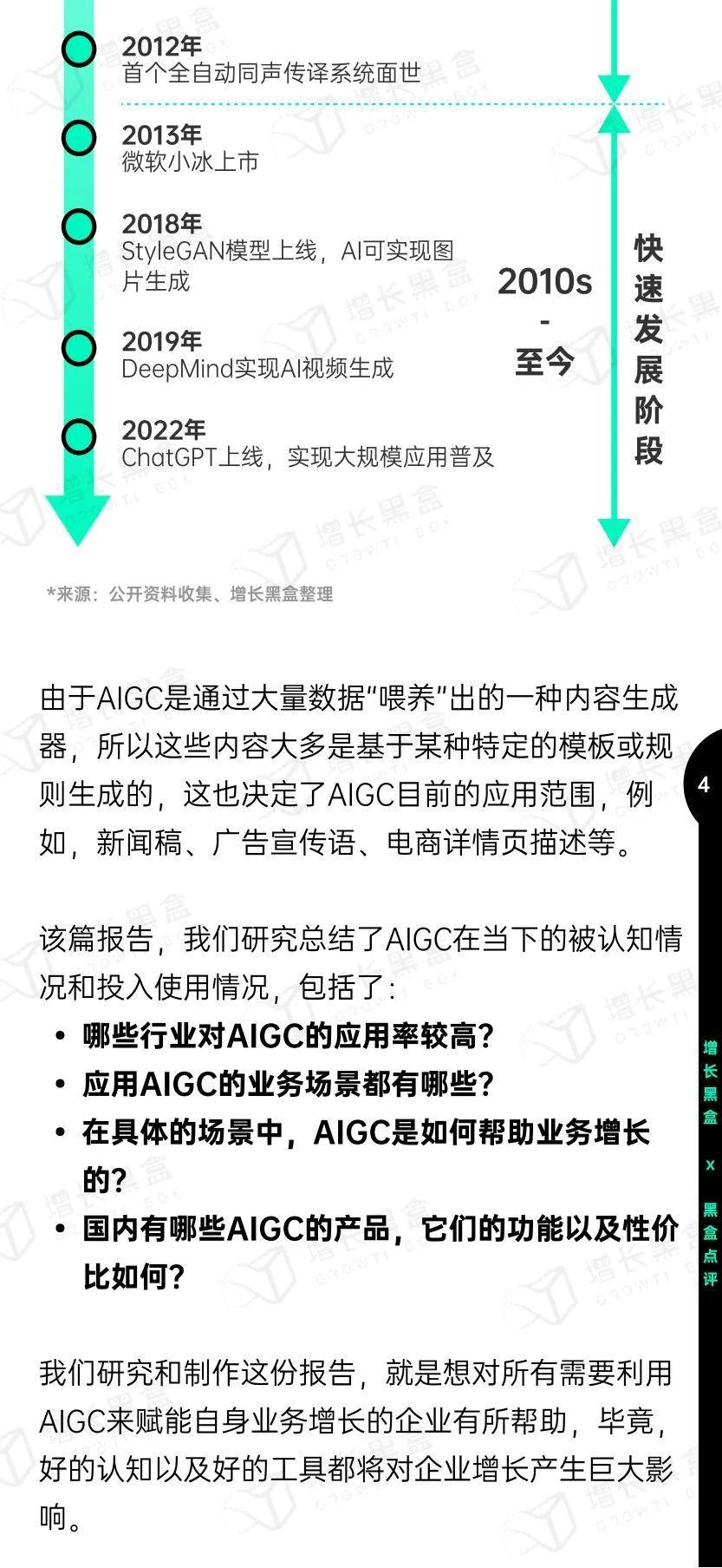 手机应用下载:121页|2023中国AIGC应用研究报告（附下载）-第7张图片-太平洋在线下载