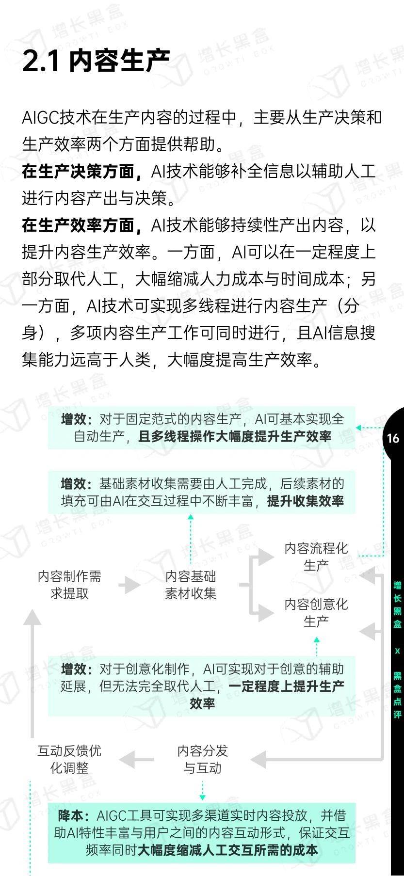 手机应用下载:121页|2023中国AIGC应用研究报告（附下载）-第19张图片-太平洋在线下载