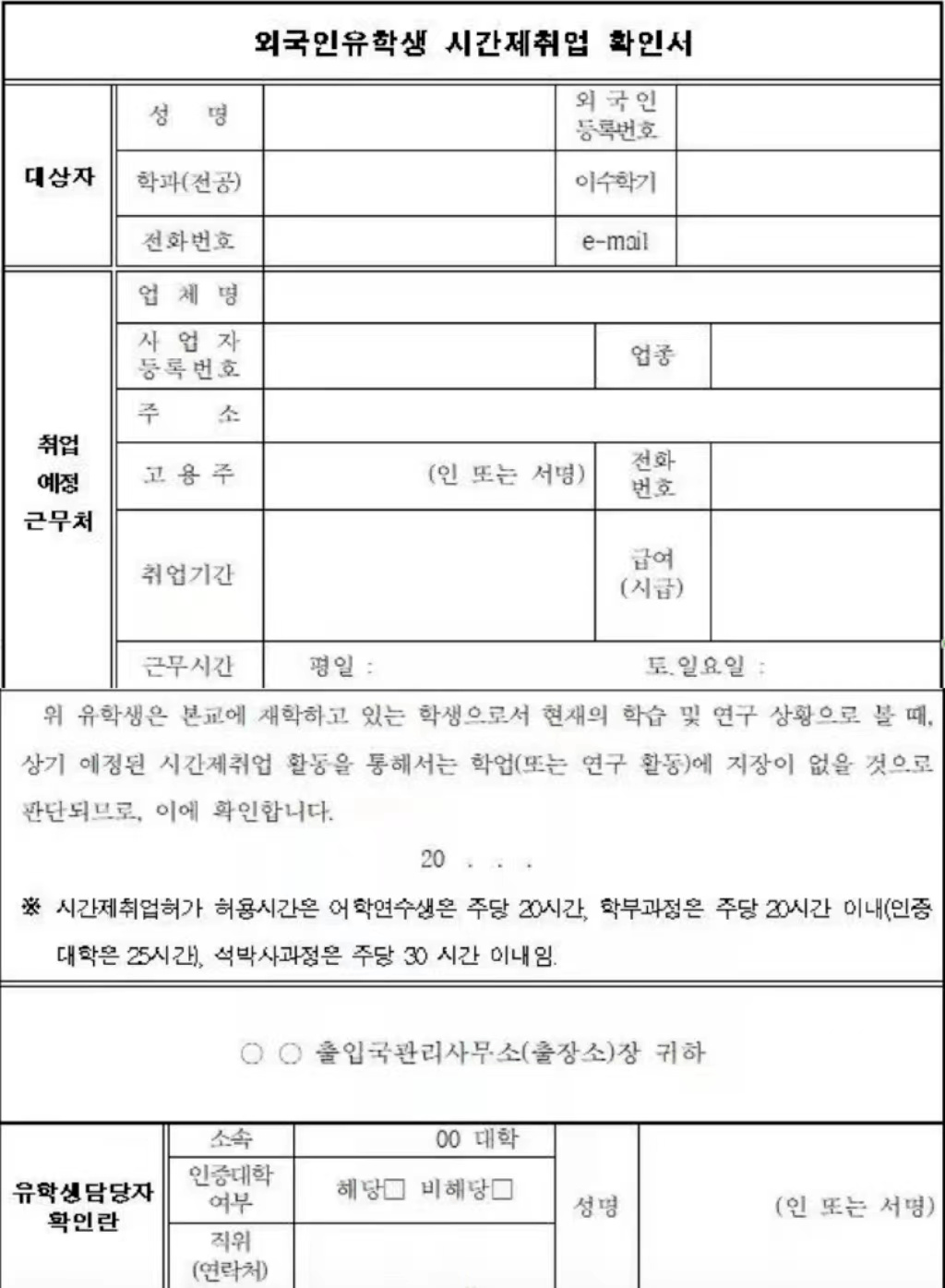 年轻老师4韩国手机在线:韩国明年最低时薪要涨到1万2千韩元【附留学生打工证明办理流程】-第4张图片-太平洋在线下载