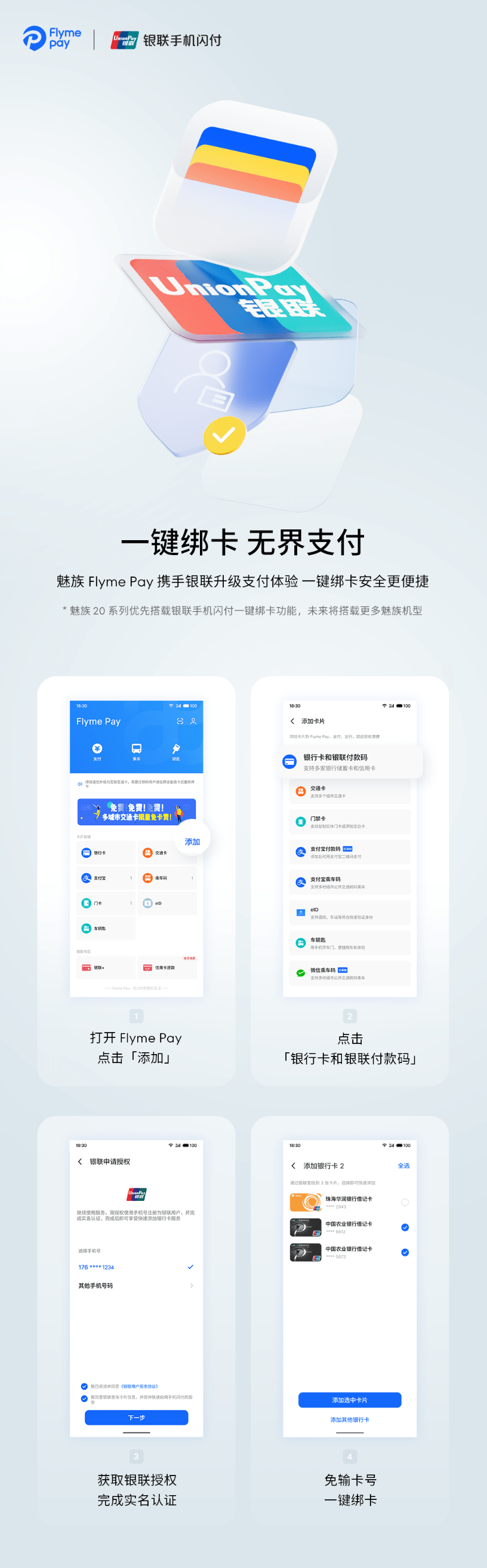 手机卡号:Flyme Pay 新增一键绑卡功能，魅族 20 系列优先搭载