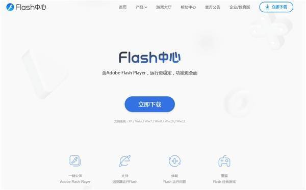 360手机游戏中心:Flash Player无法正常使用?试试Flash中心修复功能-第1张图片-太平洋在线下载