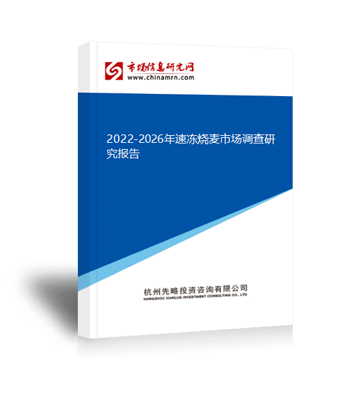 手机市场调查报告:2022-2026年速冻烧麦市场调查研究报告