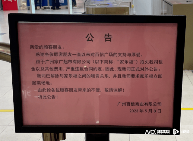 手机卖场:被要求“立刻撤场”！知名卖场冷藏柜放了大量卷纸和食用油……