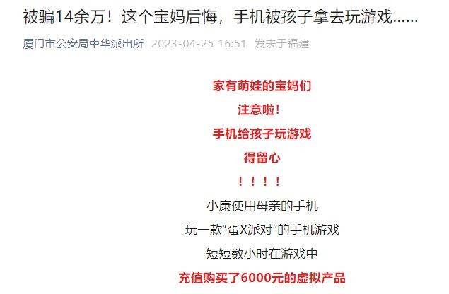 网上手机充值:儿子玩手游充值6千元 母亲网上搜索退款电话反被骗15万