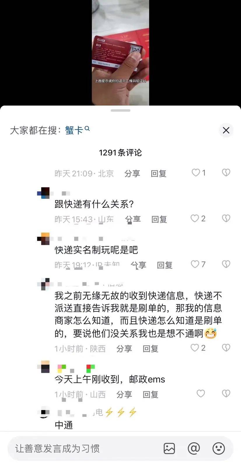 揭秘蟹卡骗局：谁泄露了“孙艺洲们”的信息？-第4张图片-太平洋在线下载