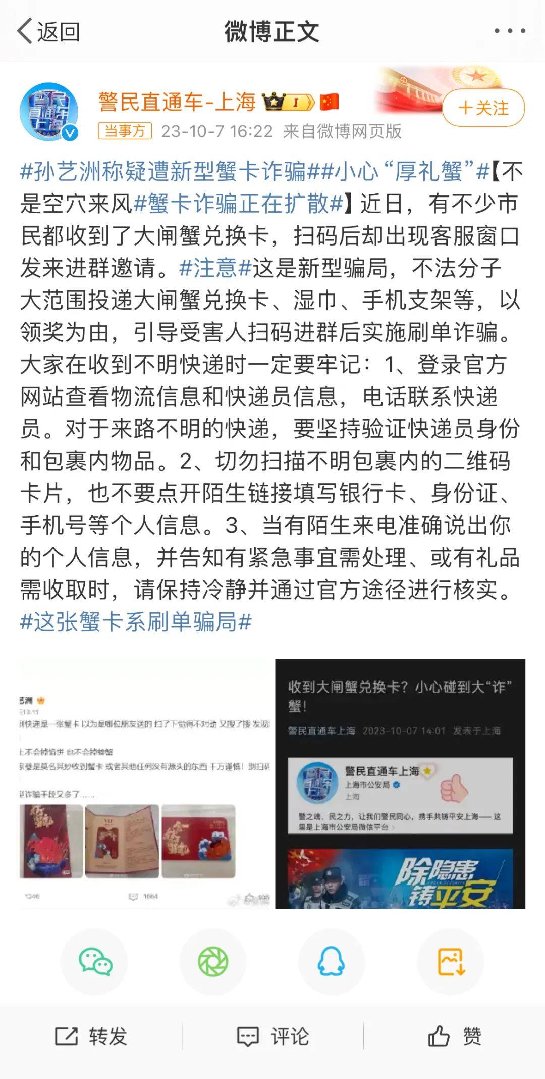 揭秘蟹卡骗局：谁泄露了“孙艺洲们”的信息？-第5张图片-太平洋在线下载