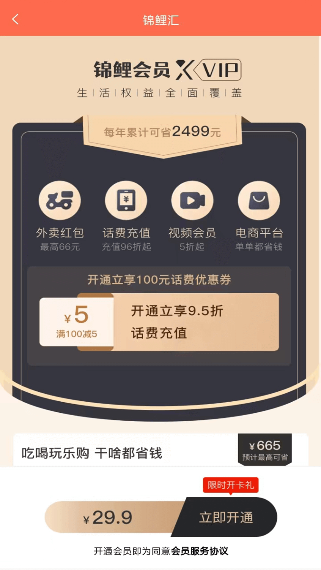 锦鲤app手机资讯锦鲤社app抽奖是不是真的-第2张图片-太平洋在线下载