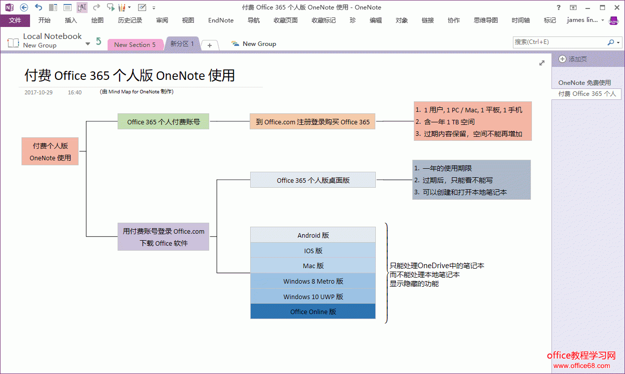 onenote客户端onenote免费版下载-第2张图片-太平洋在线下载