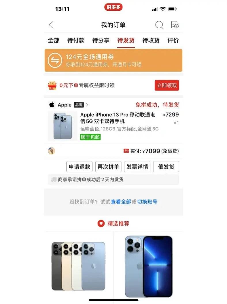 苹果13拼多多版下载拼多多apple品牌店是官方