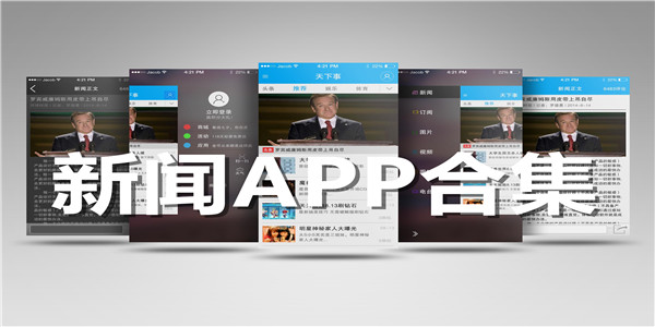 手机新闻app前100名手机新闻app排行使用排名-第2张图片-太平洋在线下载