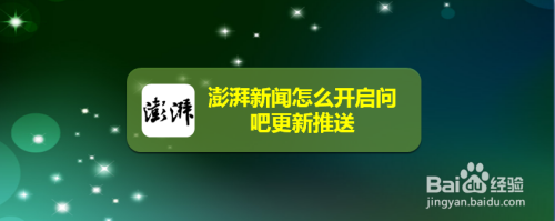 澎湃新闻苹果版下载安装今日头条苹果版下载