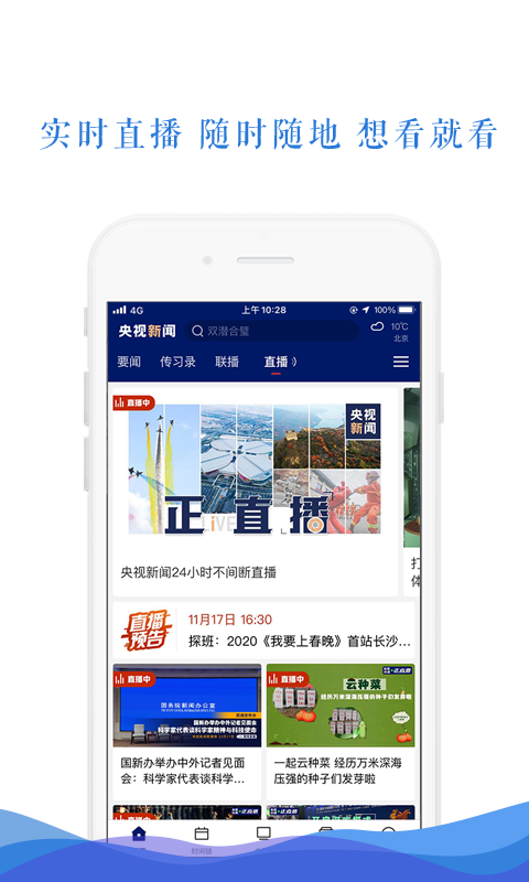 新闻客户端全新下载app的简单介绍-第2张图片-太平洋在线下载