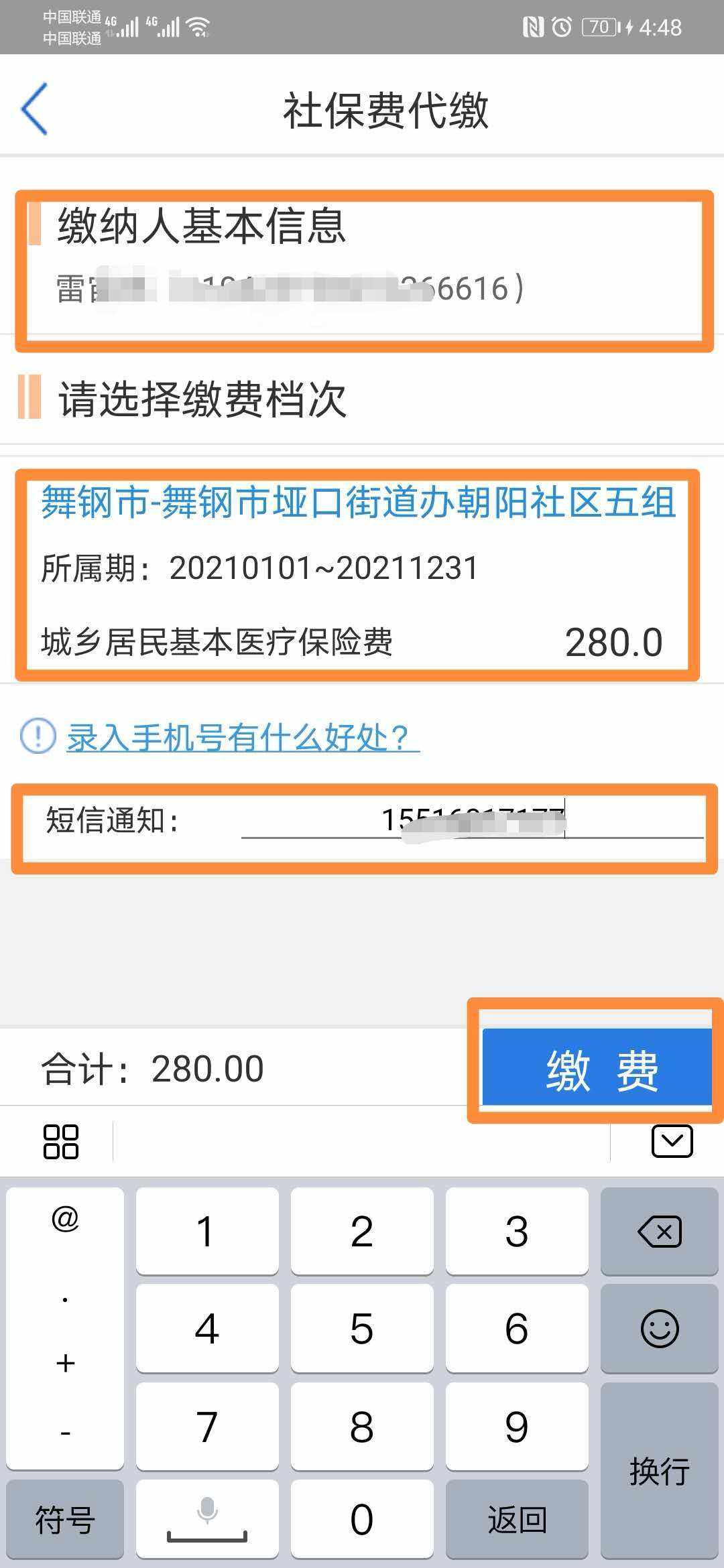 社保费代扣代缴客户端代扣代缴客户端下载官网-第2张图片-太平洋在线下载