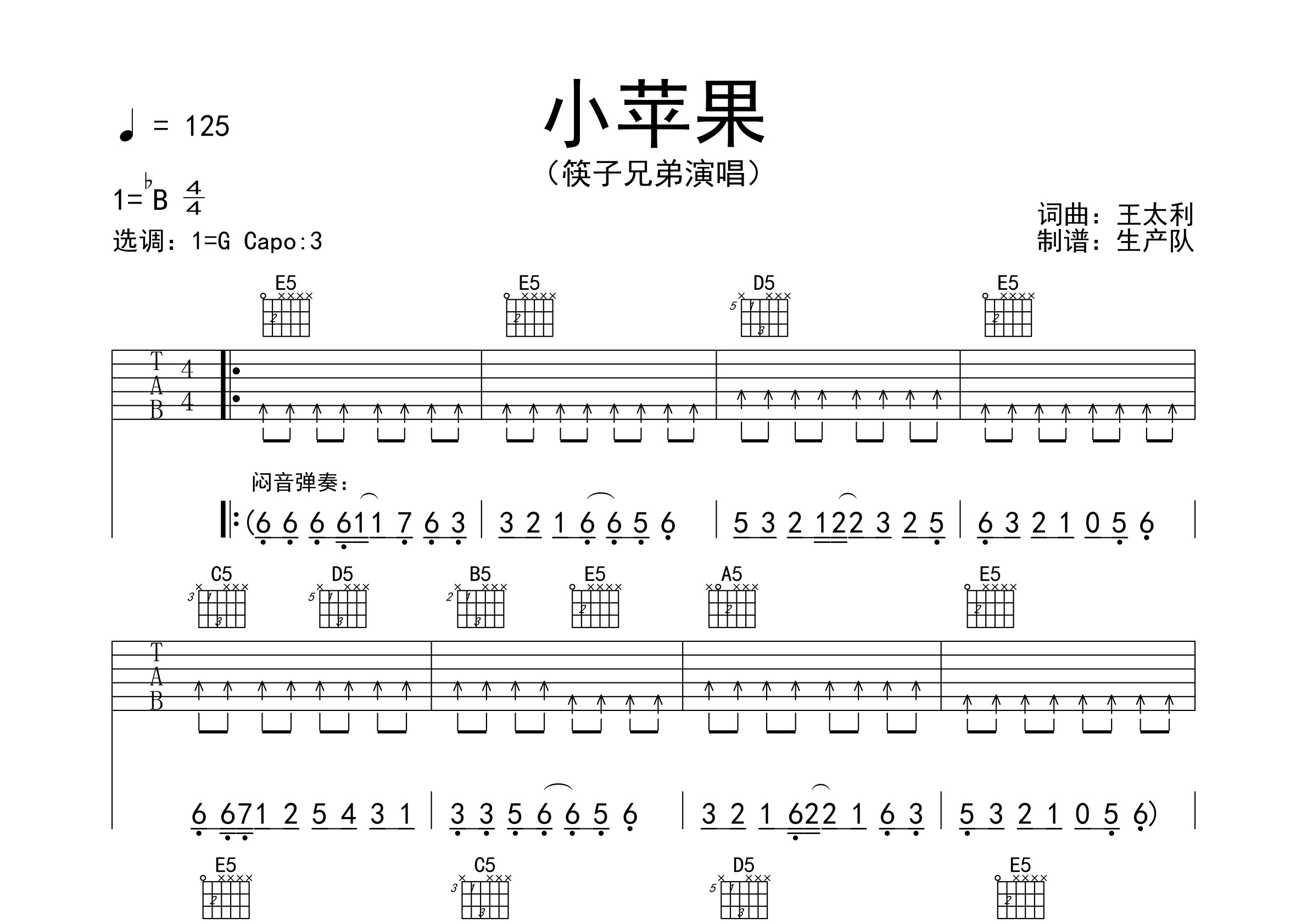 小苹果巴乌版谱粉刷匠巴乌版曲谱-第2张图片-太平洋在线下载