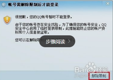 QQ客户端登录冻结了客户端登录被冻结怎么办-第2张图片-太平洋在线下载