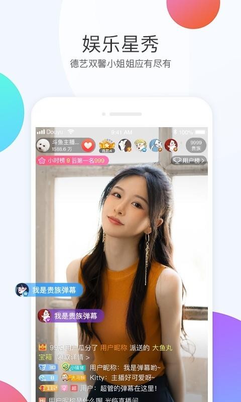 斗鱼app下载手机版斗鱼手机app扫一扫在哪