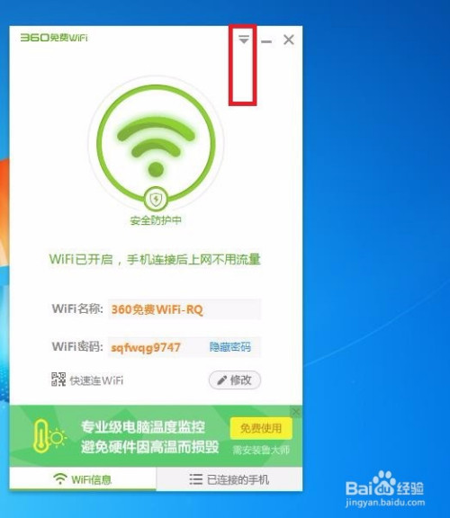 360免费wifi苹果版wifi密码暴力解码器app-第2张图片-太平洋在线下载