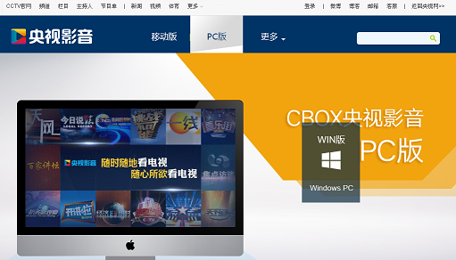 中央网络电视客户端下载安装CCTV中央电视台