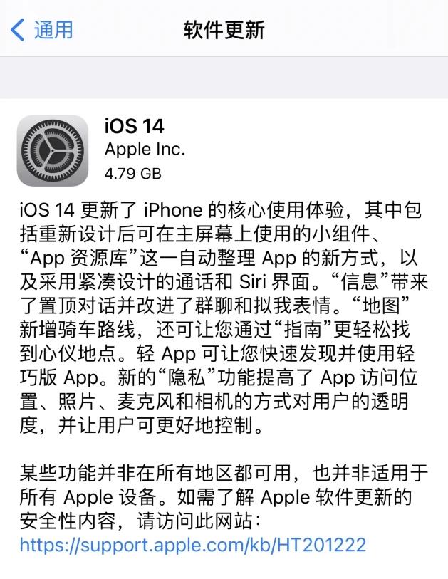 苹果官网ios14测试版描述文件ipone6s能升级到ios14吗