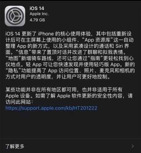 苹果官网ios14测试版描述文件ipone6s能升级到ios14吗-第2张图片-太平洋在线下载