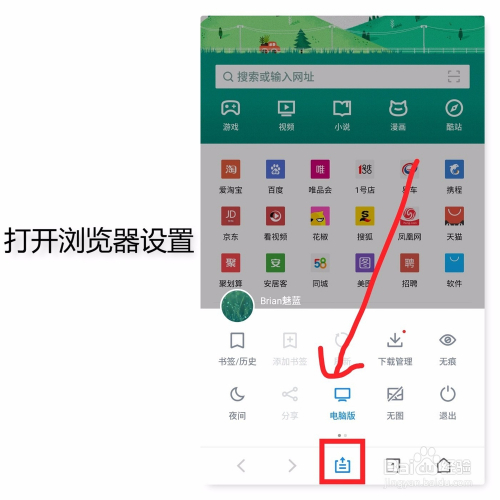 手机电脑版页面设置怎么把网页调成电脑版-第2张图片-太平洋在线下载