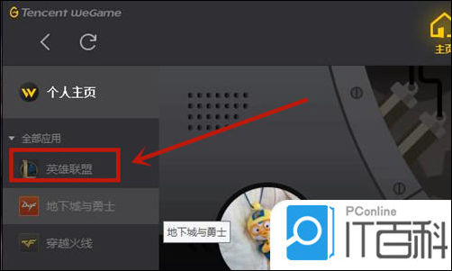 客户端如何查战绩wegame怎么看战绩-第2张图片-太平洋在线下载