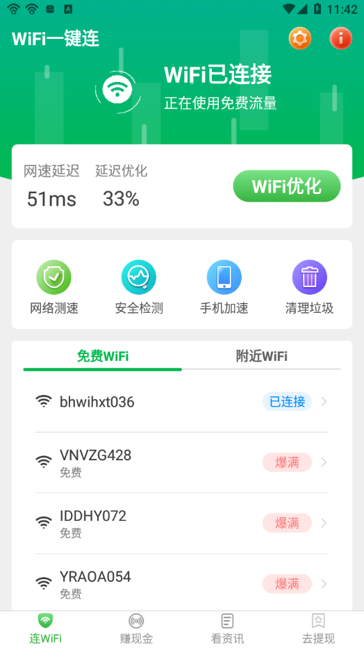 wifi连接安卓版安卓开发wifi连接-第2张图片-太平洋在线下载