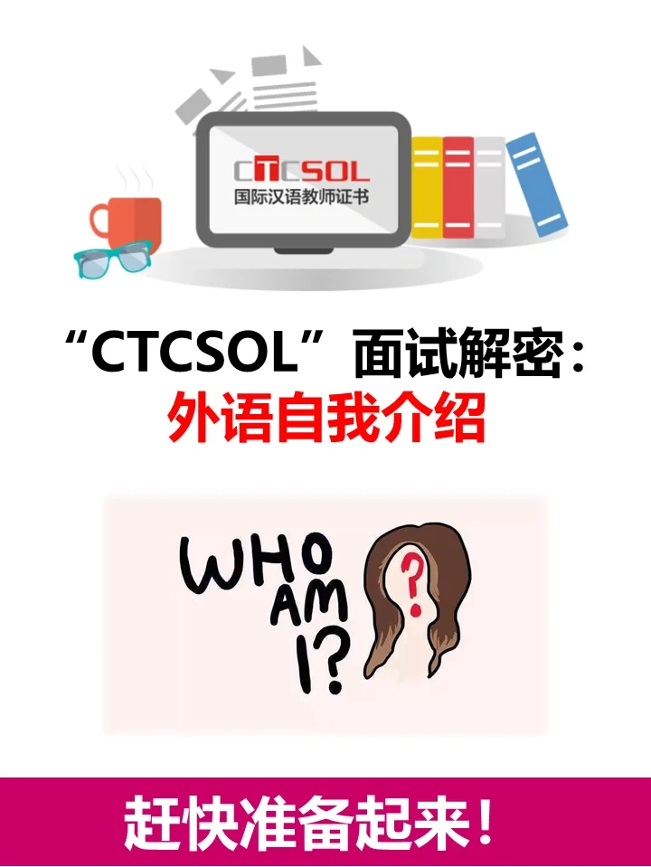 ctcsol面试客户端测试fishbowl在线测试官网