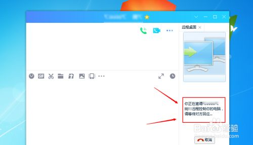 苹果版qq远程协助电脑无法远程协助