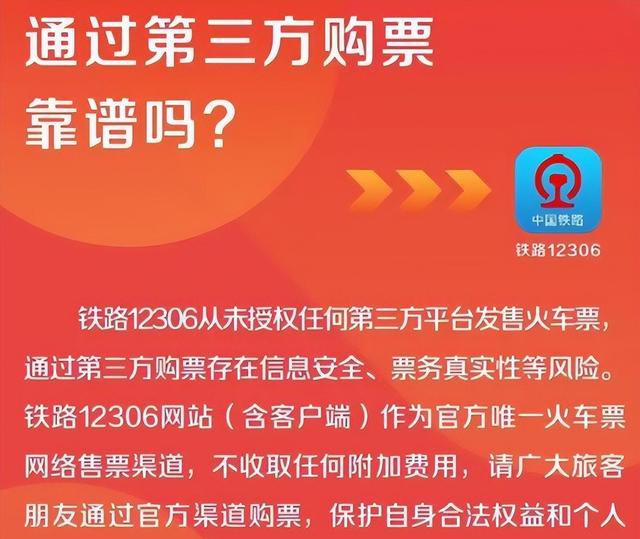 12306是否有客户端12306网上订票官网入口-第2张图片-太平洋在线下载